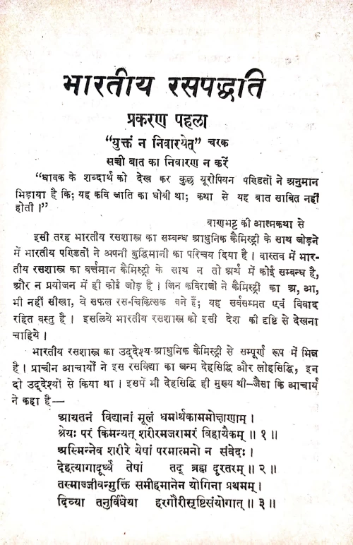 Bhartiya Rasapaddhati